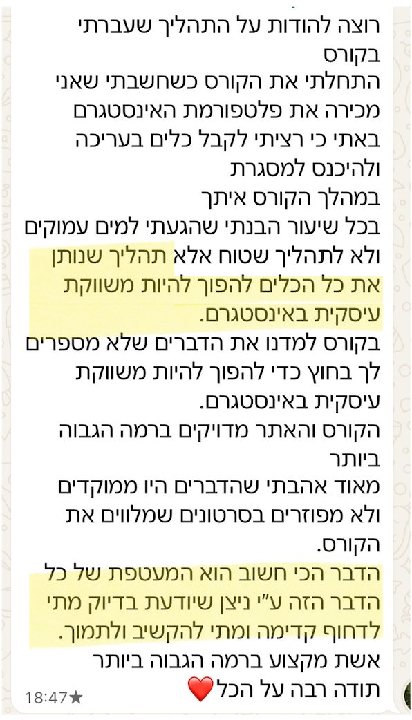 הודעת תודה מלקוחה