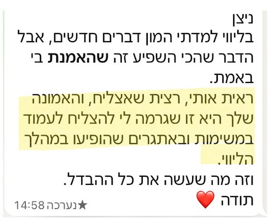 הודעת תודה מלקוחה