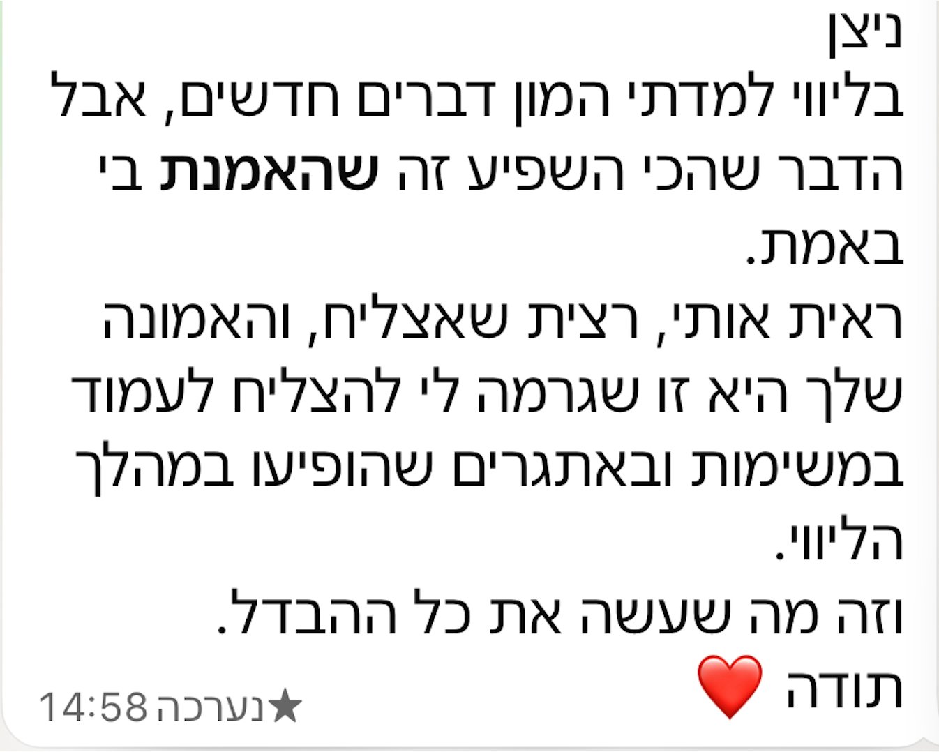 הודעת תודה מלקוחה